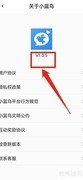 小蓝鸟App查看版本号方法