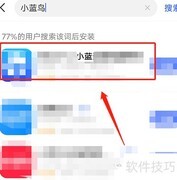 小蓝鸟下载方法指南