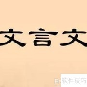 读名著的五种高效方法