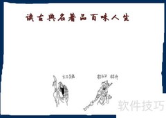 品读名著，感悟百味人生