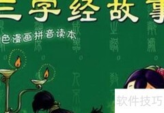 小学生读名著的妙招