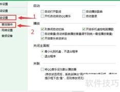 QQ音乐音效插件添加指南