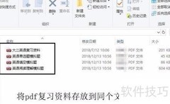 如何合并PDF模拟题