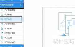 如何合并PDF模拟题