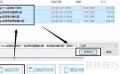 如何合并PDF模拟题