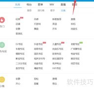 酷狗删除音效插件方法