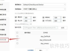 酷我音乐添加DSP音效插件教程