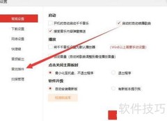 千千音乐音效插件设置方法