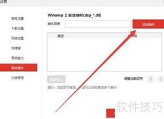 千千音乐音效插件设置方法