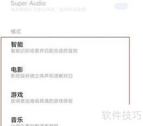 iQOO Neo3开启Super Audio音效教程