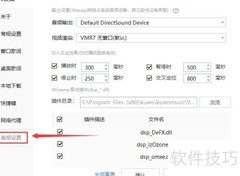 酷我音乐关闭所有音效方法