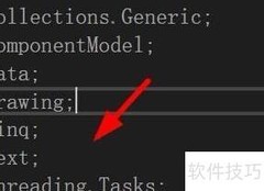 C删除无用Using引用技巧