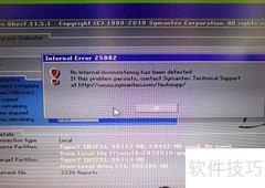 GHOST还原错误25002解决方法