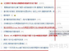 酷狗音效插件使用教程