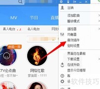 酷狗音效插件添加教程