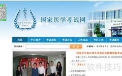 全国临床医师分数查询指南