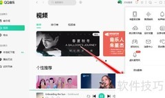 QQ音乐音效插件添加与启用