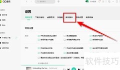 QQ音乐音效插件添加与启用