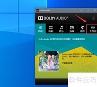 杜比音效设置分享方法