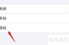 苹果手机自动代理设置教程