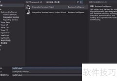 BIDS创建SSIS项目
