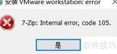 虚拟机装7-zip报错105