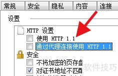 Win11设置Internal HTTP选项