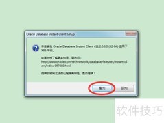 PLSQL连接远程Oracle数据库