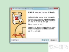 PLSQL连接远程Oracle数据库