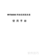 MVS6000服务器使用指南