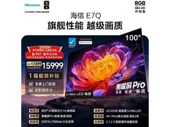 海信 100E7Q 电视直播特惠仅 15022.64 元