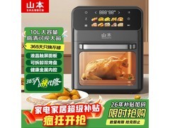 山本空气炸烤箱京东特惠，287元到手