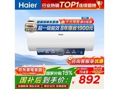 海尔60L电热水器京东官旗优惠低至746元