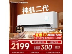 华凌神机二代空调1.5匹钜惠