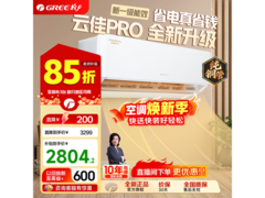 格力云佳Pro空调大促，低至2119元