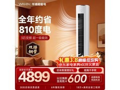 华凌3匹立柜空调，到手仅4164元