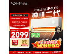 华凌神机二代1匹空调低至1784元