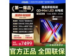 Vidda 85VX5Q 电视大促，低至 5276.29 元