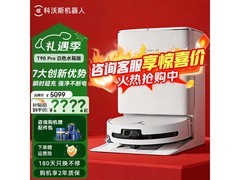 科沃斯T90 PRO白色水箱版3899元到手
