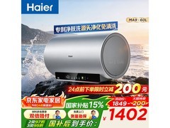 海尔 60L 电热水器促销，到手仅 1285.93 元