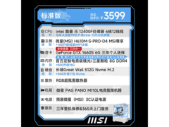 微星高端独显主机，京东到手仅3599元