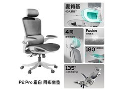 黑白调 P2Pro 人体工学椅到手仅 520 元
