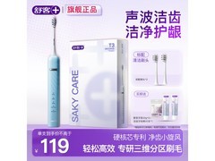 舒客T3挪威蓝电动牙刷，券后84元疯抢！