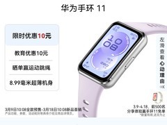 华为手环11标准版限时特惠