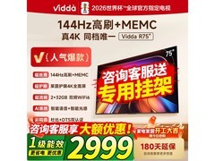 Vidda R 2025款75V1Q-R电视直降157元