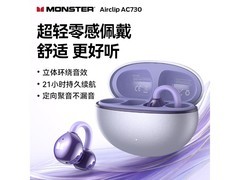 魔声耳夹式耳机直降，到手仅47元！