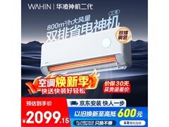 华凌神机二代1.5匹空调国补低至1869元