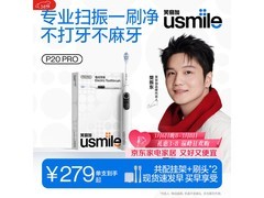 usmile P20PROS冰河白电动牙刷直降