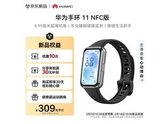 华为手环11 NFC版羽砂黑262元
