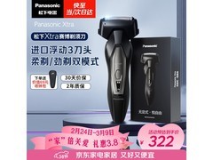 Panasonic Xtra赛博剃须刀低至261元
